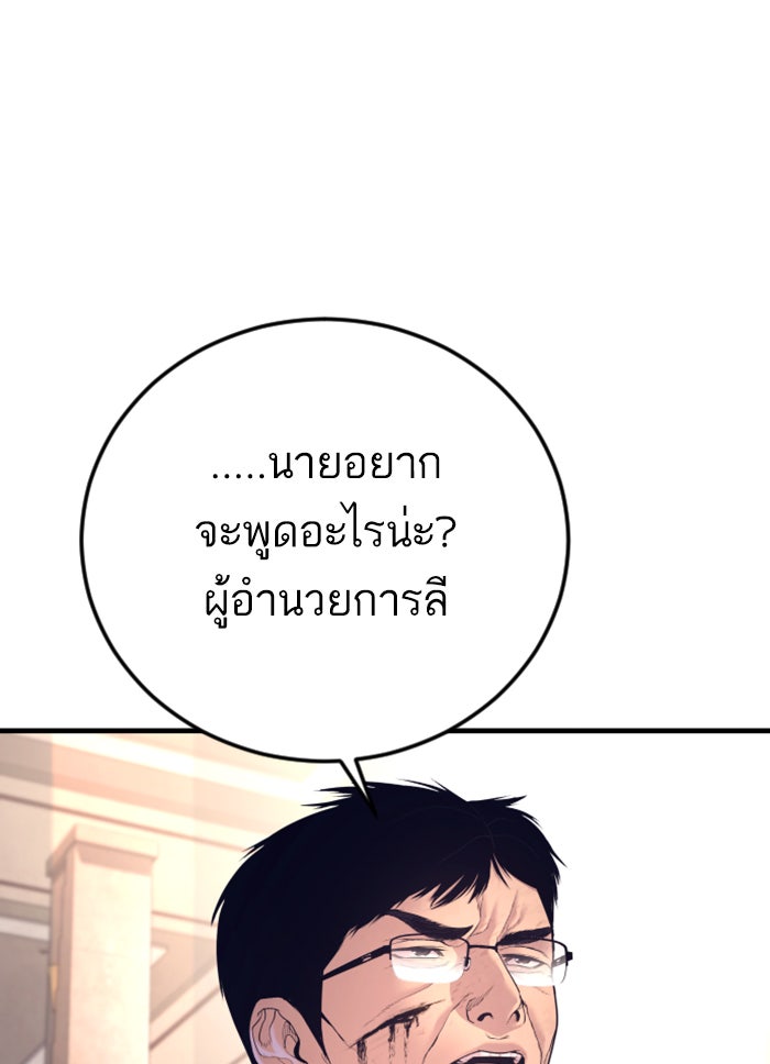 หัวหน้าคิม (Agent Kim: Reactivated) - หน้า 81