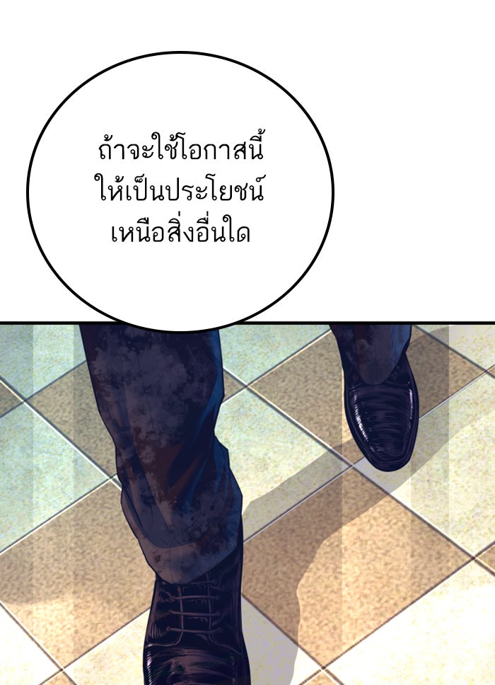 หัวหน้าคิม (Agent Kim: Reactivated) - หน้า 88