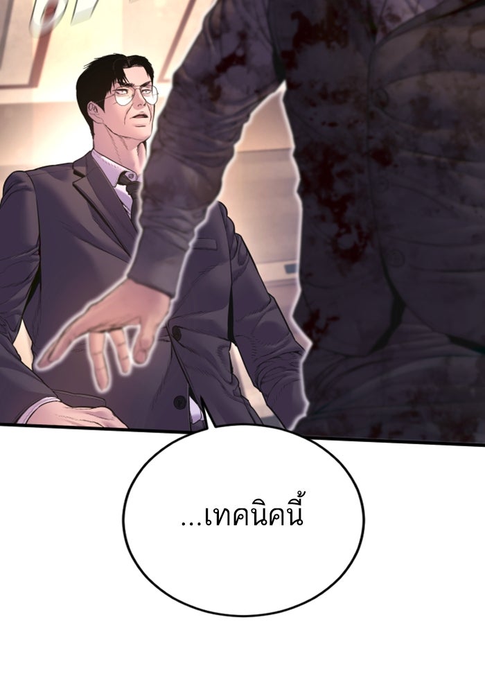 หัวหน้าคิม (Agent Kim: Reactivated) - หน้า 109