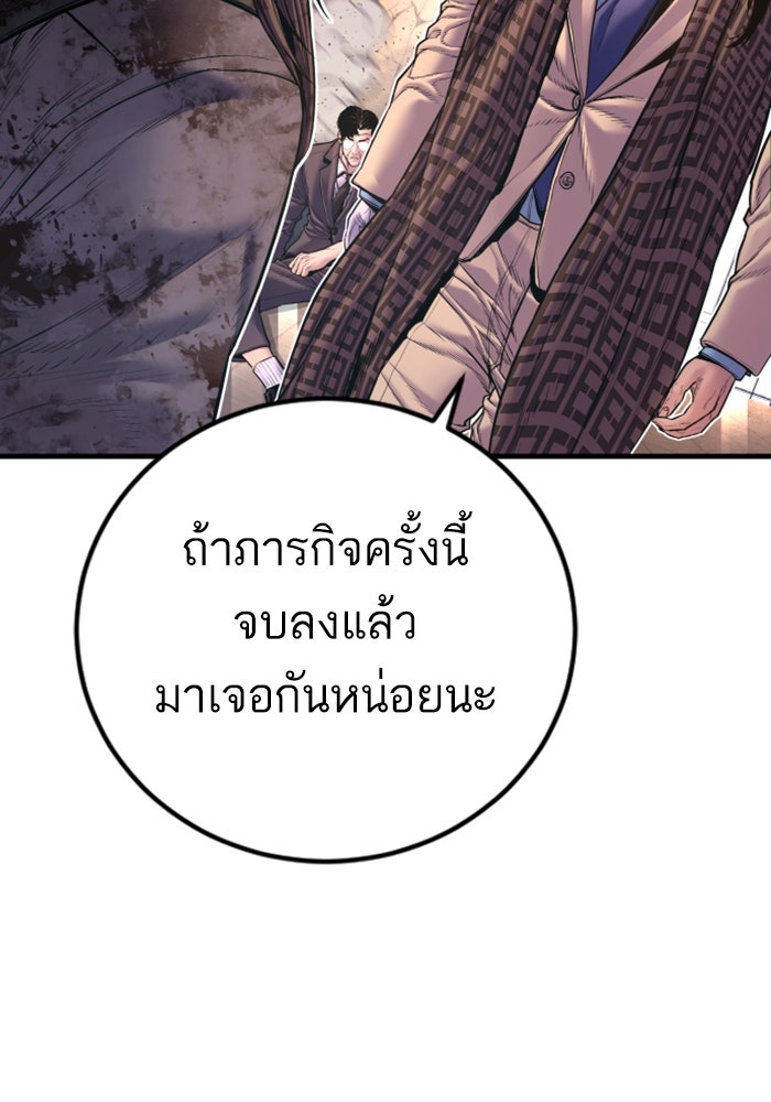 หัวหน้าคิม (Agent Kim: Reactivated) - หน้า 122