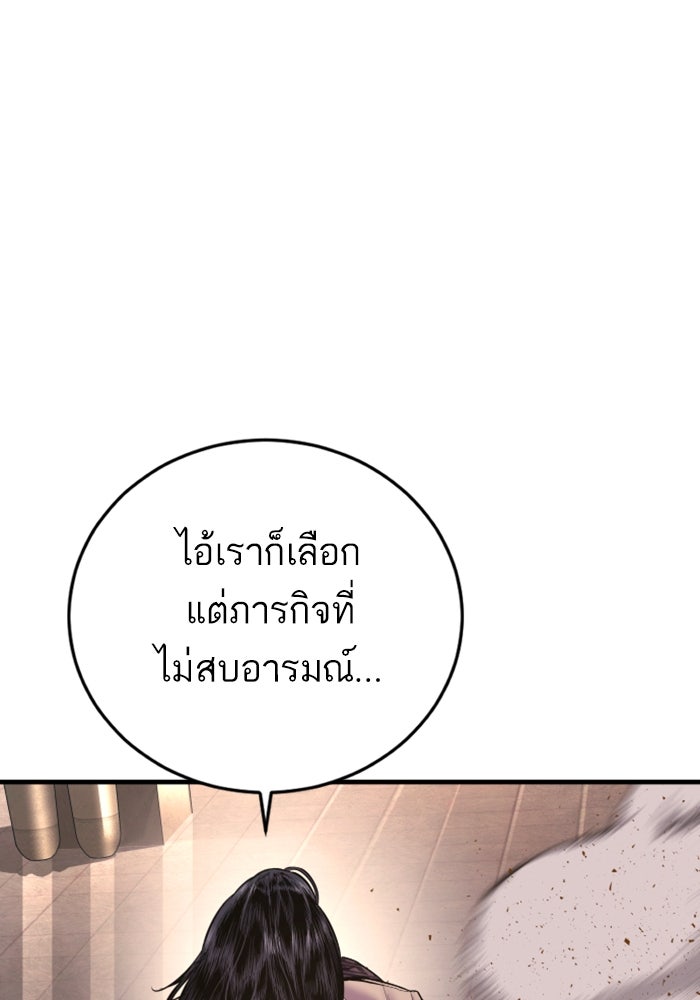 หัวหน้าคิม (Agent Kim: Reactivated) - หน้า 123