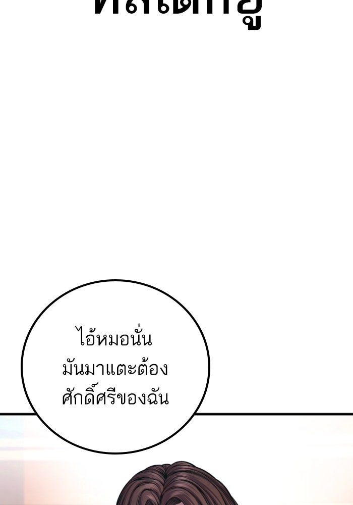หัวหน้าคิม (Agent Kim: Reactivated) - หน้า 133
