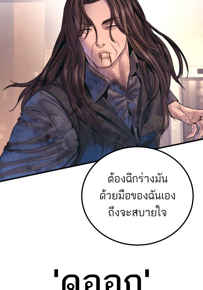 หัวหน้าคิม (Agent Kim: Reactivated) - หน้า 134