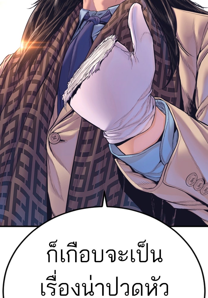 หัวหน้าคิม (Agent Kim: Reactivated) - หน้า 189