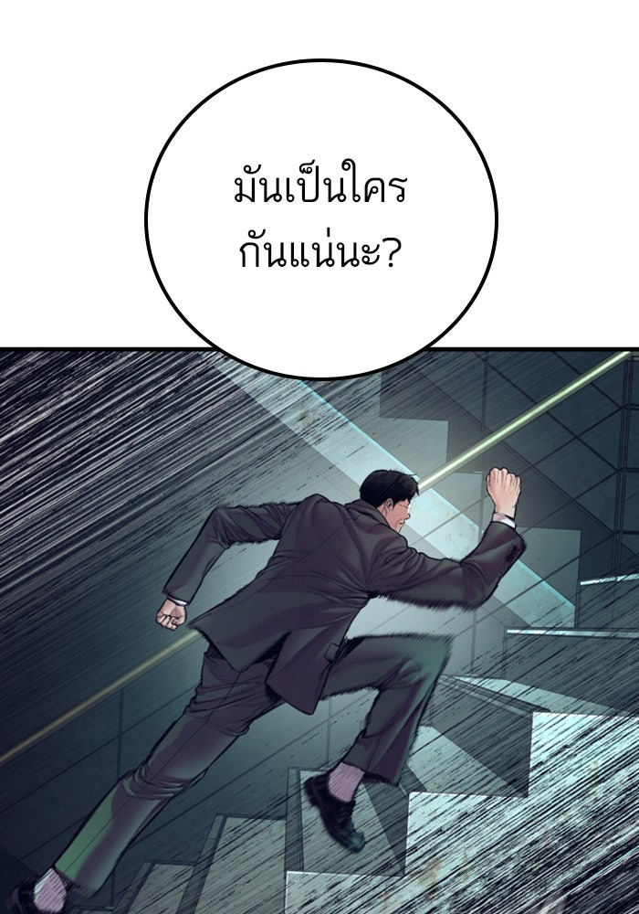หัวหน้าคิม (Agent Kim: Reactivated) - หน้า 191