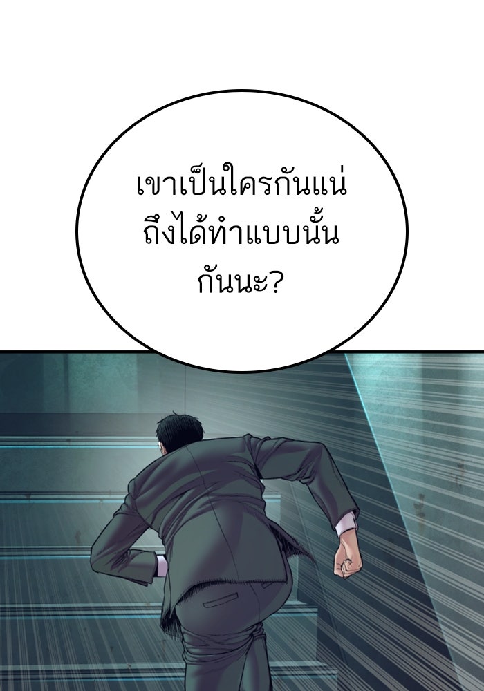 หัวหน้าคิม (Agent Kim: Reactivated) - หน้า 195