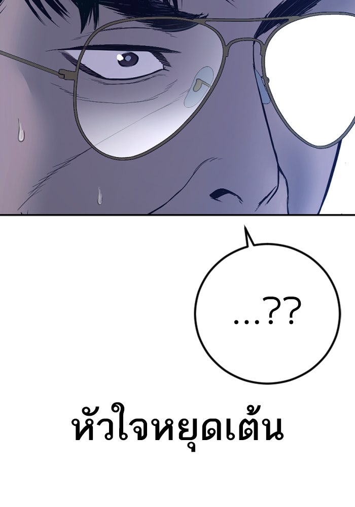 หัวหน้าคิม (Agent Kim: Reactivated) - หน้า 234