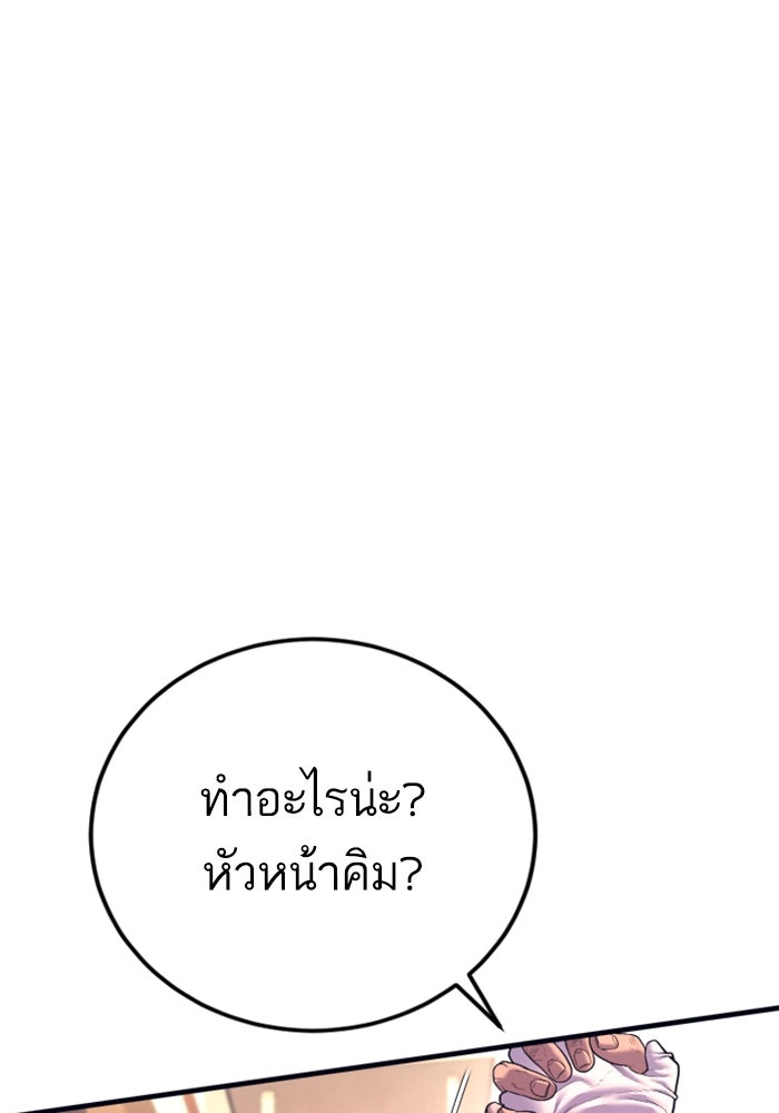 หัวหน้าคิม (Agent Kim: Reactivated) - หน้า 88