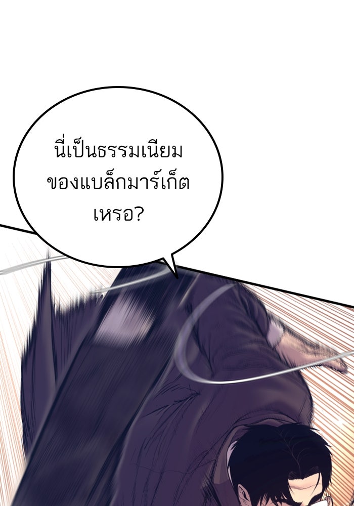 หัวหน้าคิม (Agent Kim: Reactivated) - หน้า 113