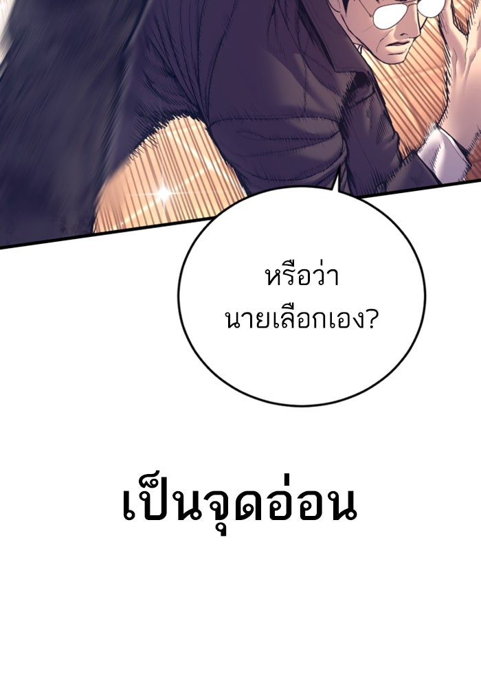 หัวหน้าคิม (Agent Kim: Reactivated) - หน้า 114