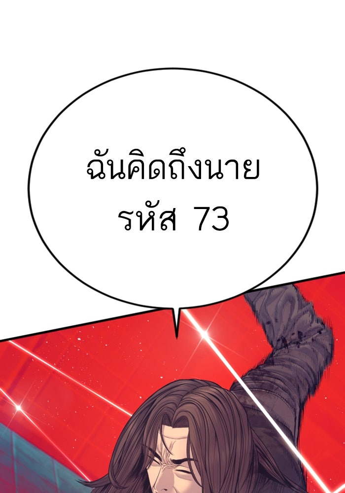 หัวหน้าคิม (Agent Kim: Reactivated) - หน้า 119