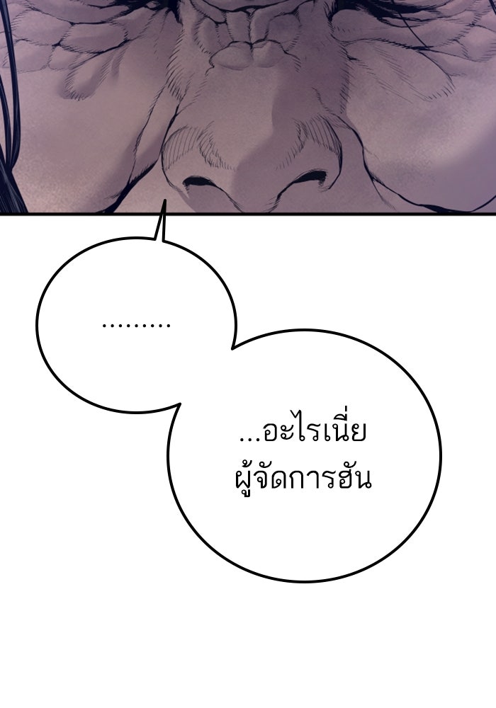 หัวหน้าคิม (Agent Kim: Reactivated) - หน้า 146