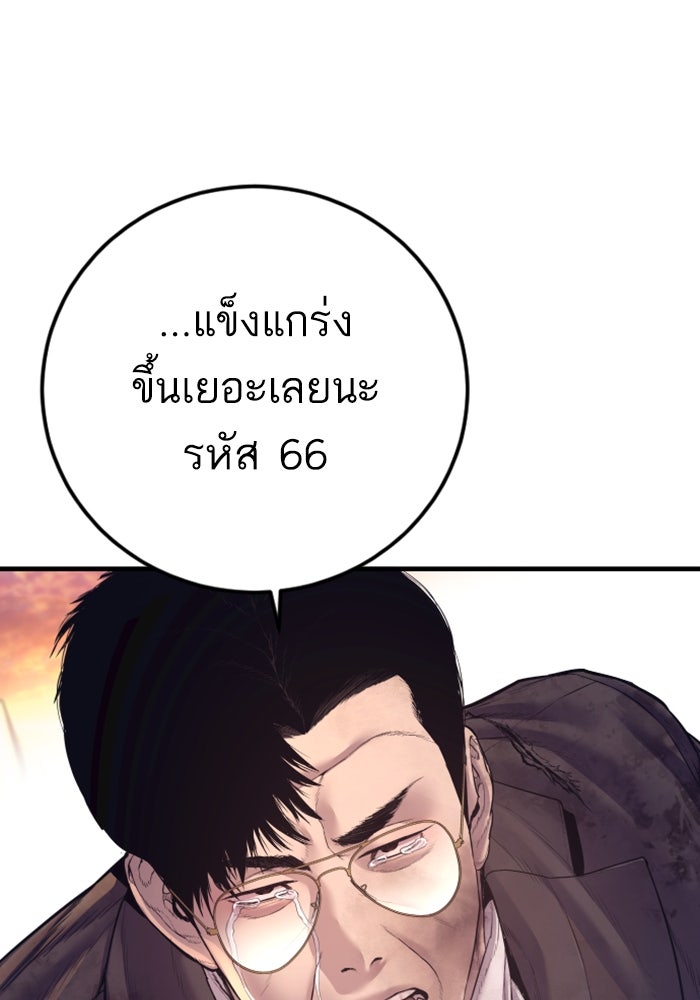หัวหน้าคิม (Agent Kim: Reactivated) - หน้า 172