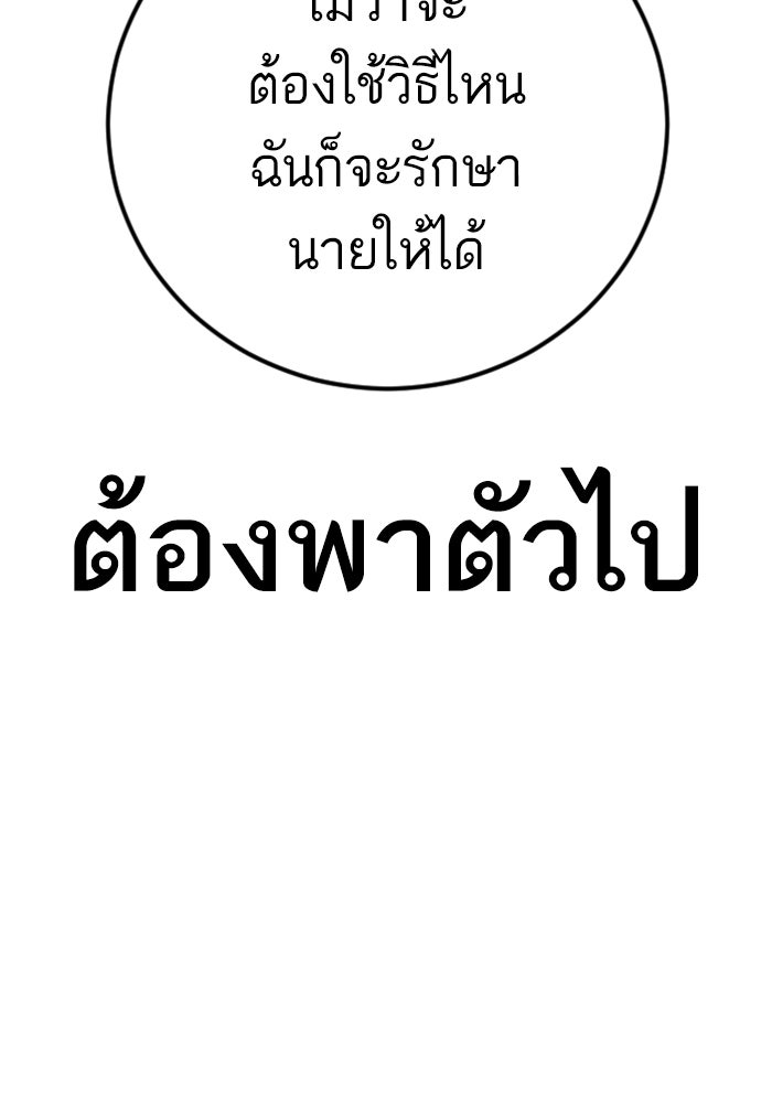 หัวหน้าคิม (Agent Kim: Reactivated) - หน้า 190