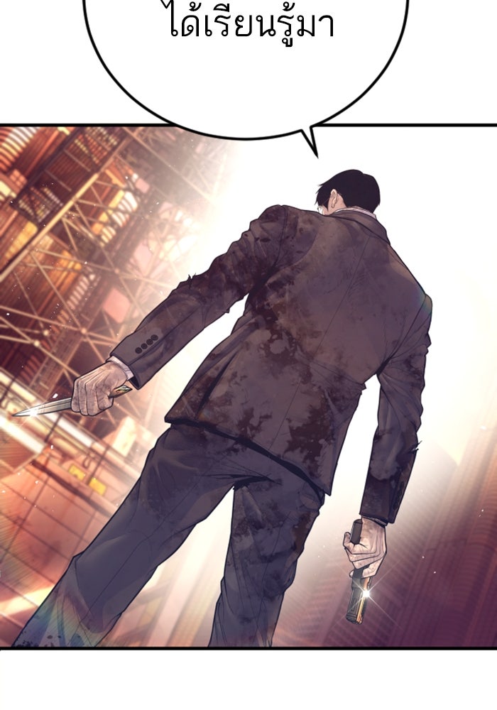 หัวหน้าคิม (Agent Kim: Reactivated) - หน้า 198