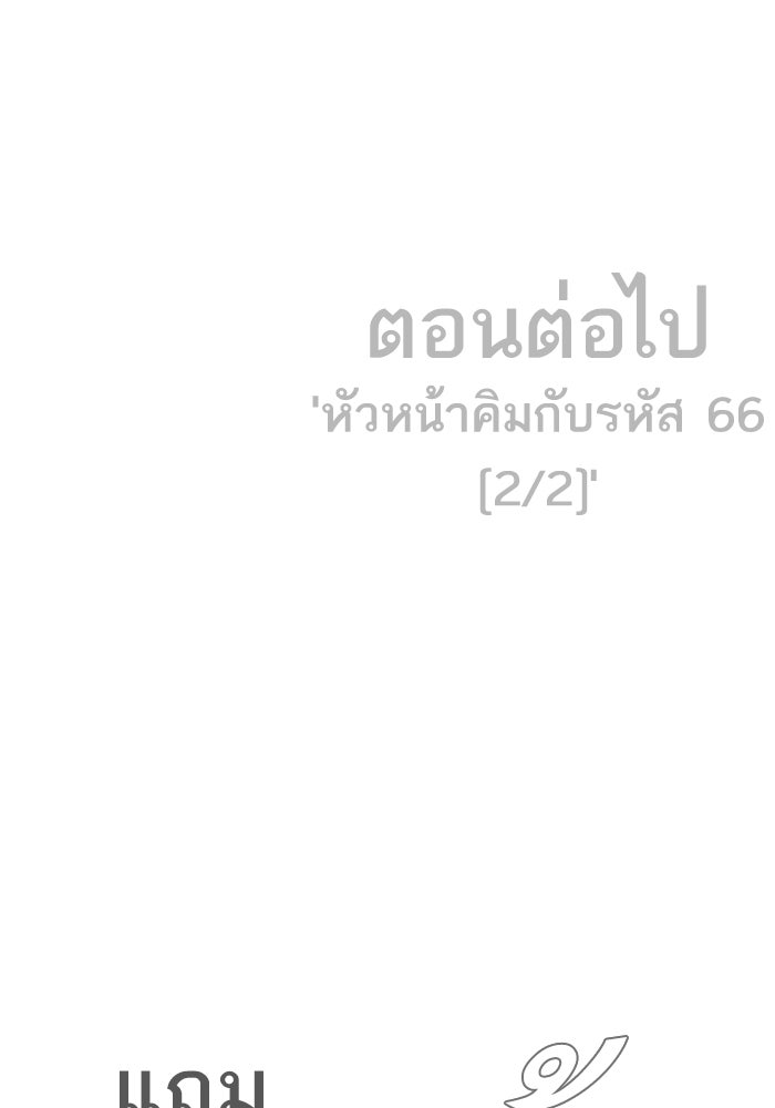 หัวหน้าคิม (Agent Kim: Reactivated) - หน้า 207