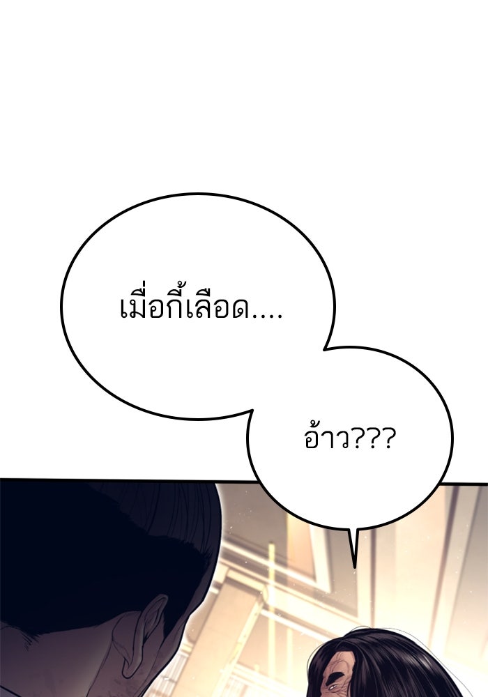 หัวหน้าคิม (Agent Kim: Reactivated) - หน้า 21