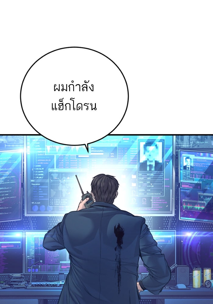 หัวหน้าคิม (Agent Kim: Reactivated) - หน้า 56