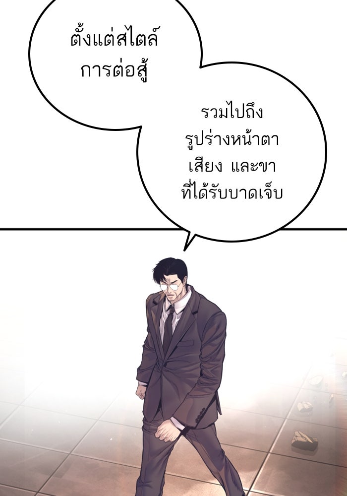 หัวหน้าคิม (Agent Kim: Reactivated) - หน้า 62