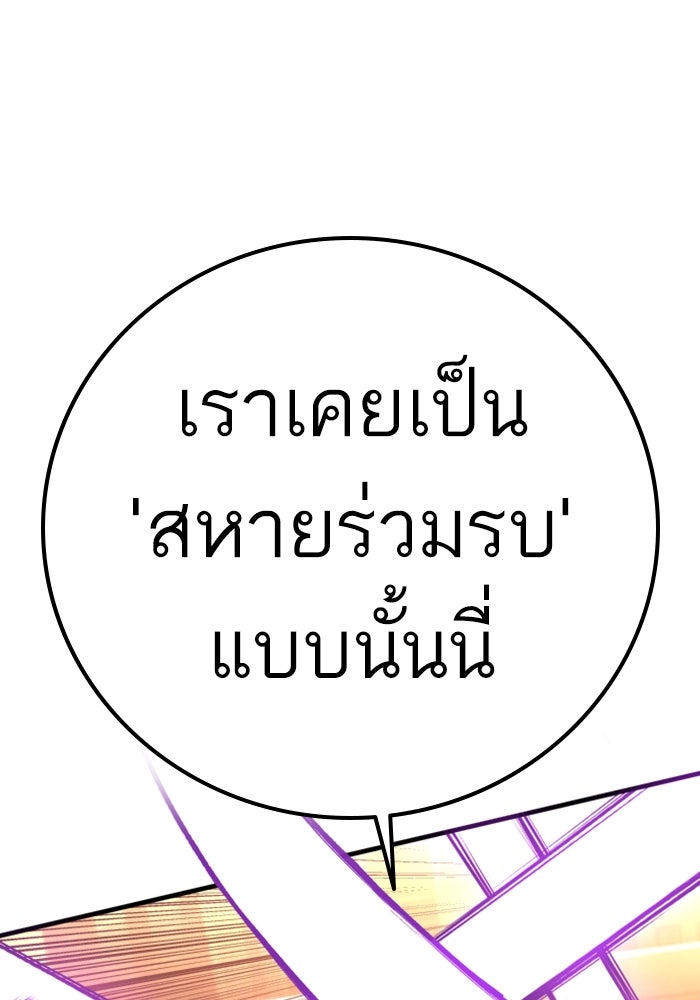 หัวหน้าคิม (Agent Kim: Reactivated) - หน้า 81
