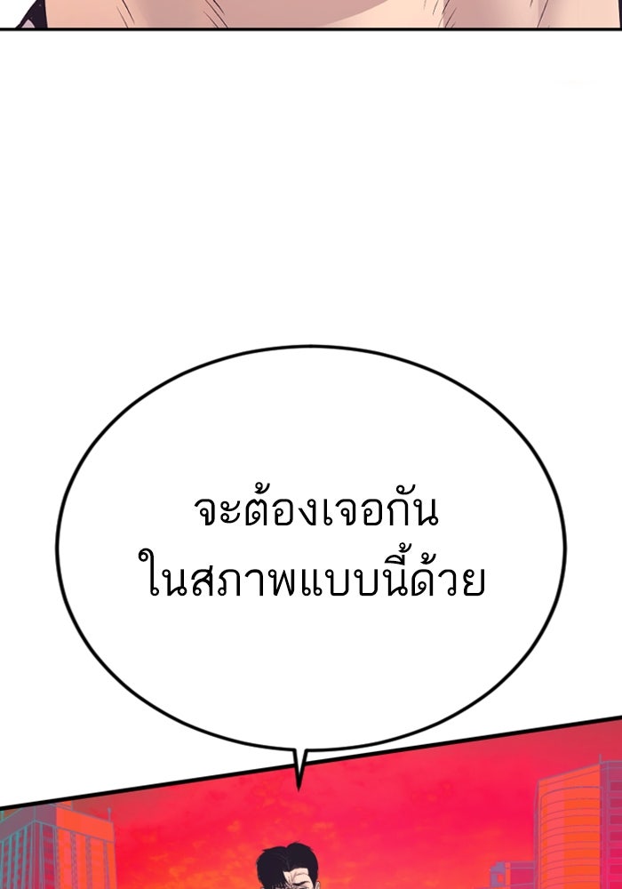 หัวหน้าคิม (Agent Kim: Reactivated) - หน้า 90