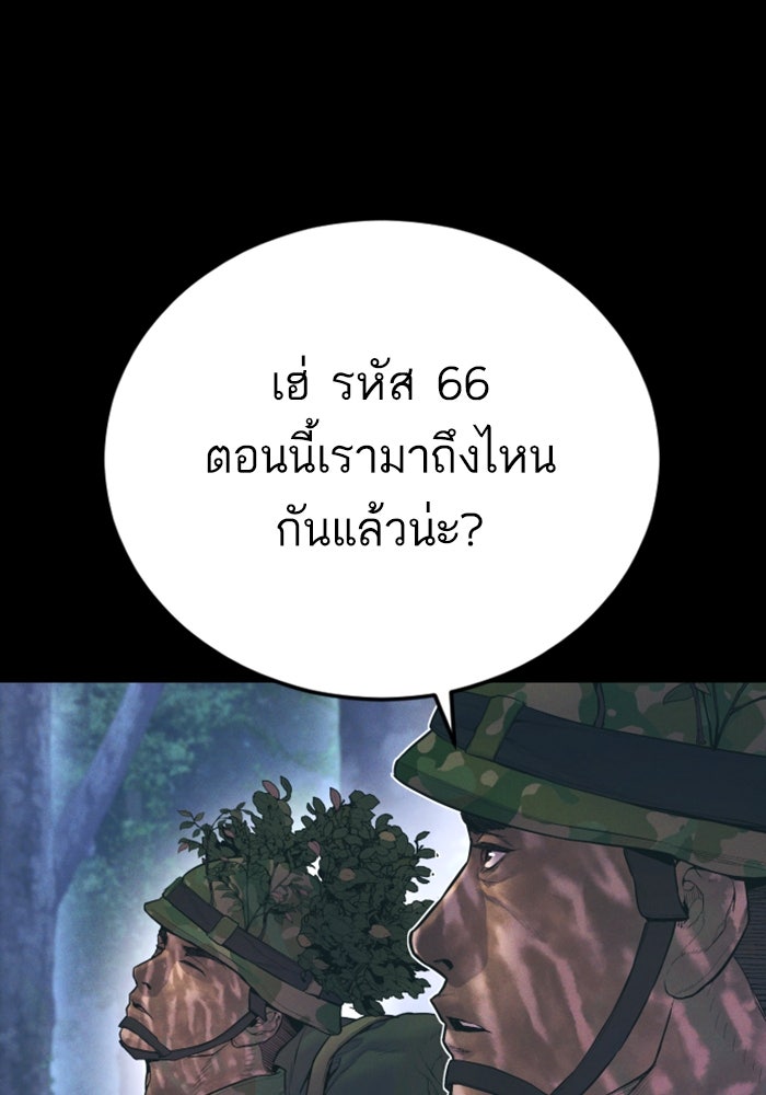 หัวหน้าคิม (Agent Kim: Reactivated) - หน้า 114