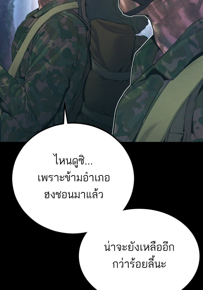 หัวหน้าคิม (Agent Kim: Reactivated) - หน้า 115