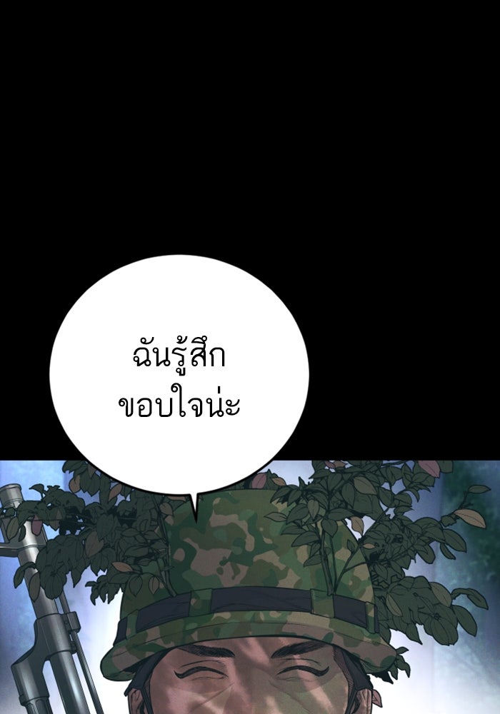 หัวหน้าคิม (Agent Kim: Reactivated) - หน้า 133