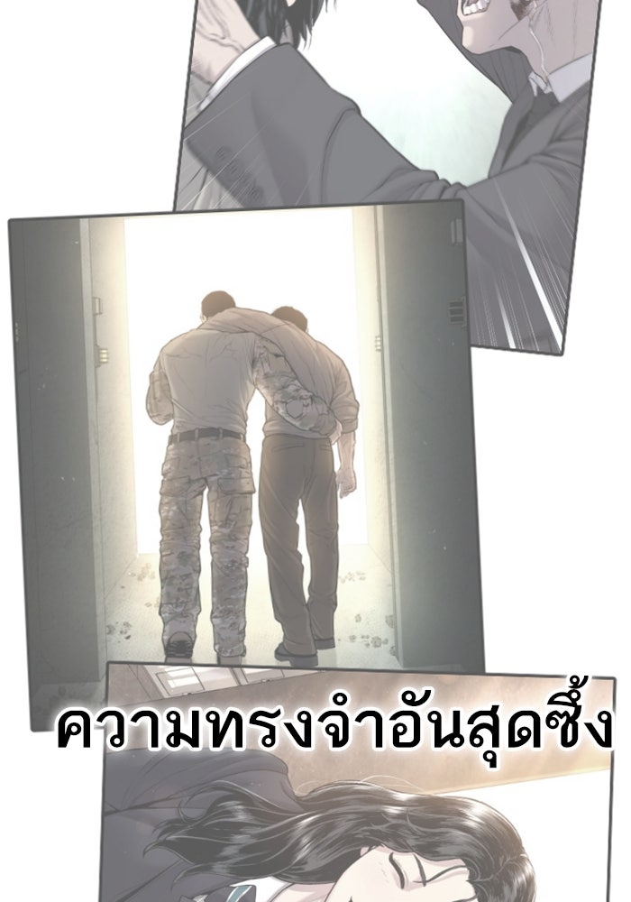 หัวหน้าคิม (Agent Kim: Reactivated) - หน้า 172