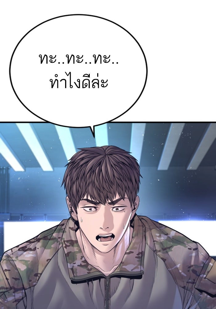 หัวหน้าคิม (Agent Kim: Reactivated) - หน้า 245