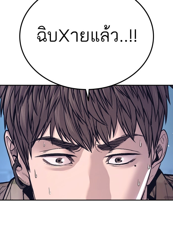 หัวหน้าคิม (Agent Kim: Reactivated) - หน้า 247