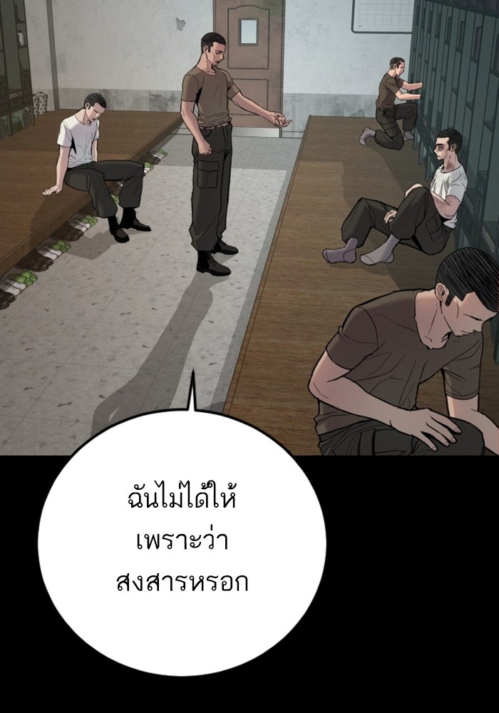 หัวหน้าคิม (Agent Kim: Reactivated) - หน้า 62