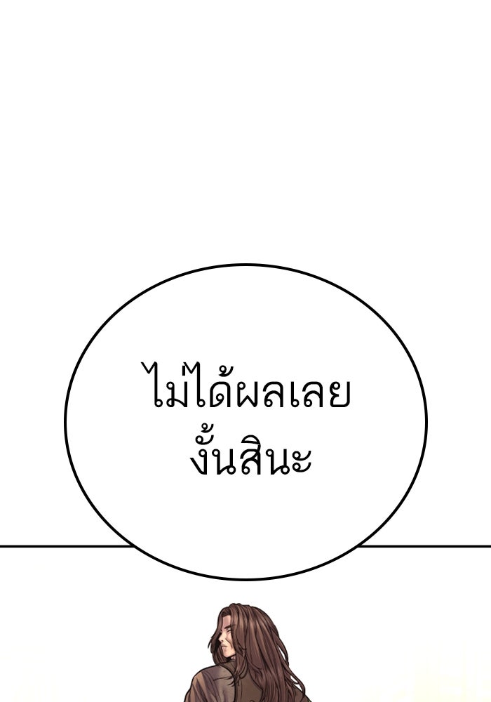 หัวหน้าคิม (Agent Kim: Reactivated) - หน้า 81