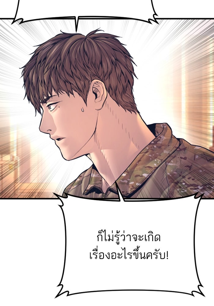 หัวหน้าคิม (Agent Kim: Reactivated) - หน้า 111