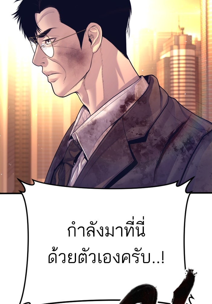 หัวหน้าคิม (Agent Kim: Reactivated) - หน้า 36