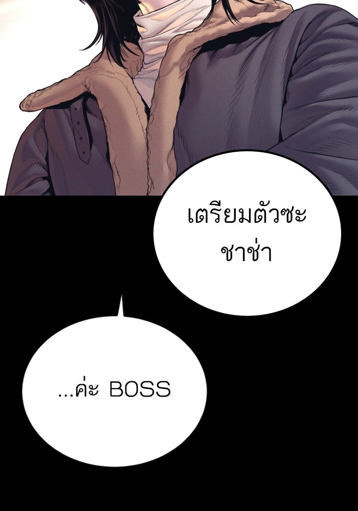 หัวหน้าคิม (Agent Kim: Reactivated) - หน้า 84