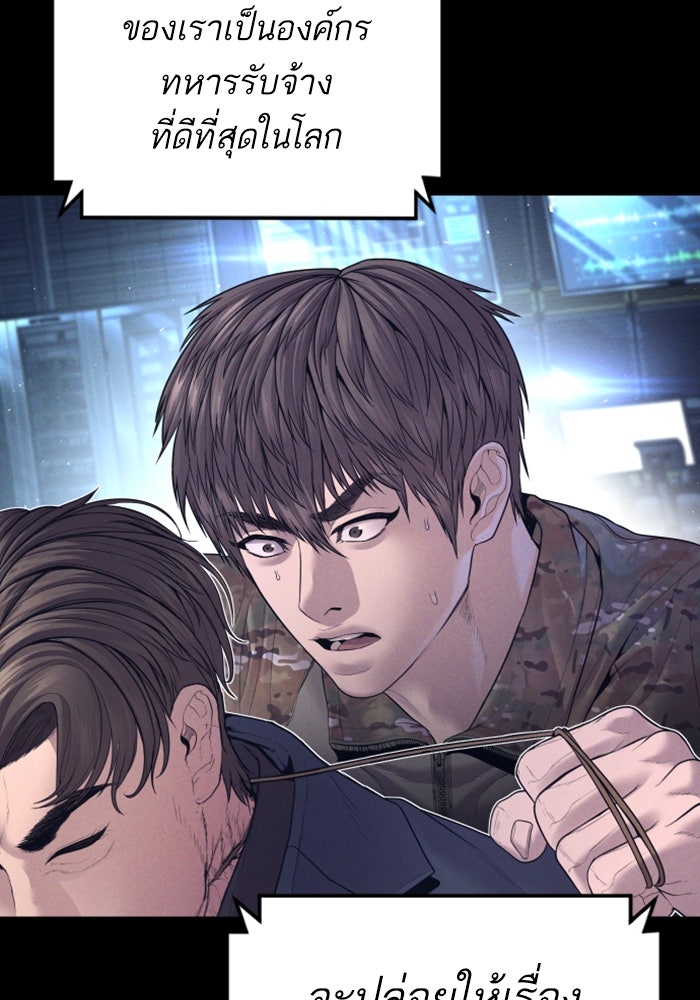 หัวหน้าคิม (Agent Kim: Reactivated) - หน้า 99