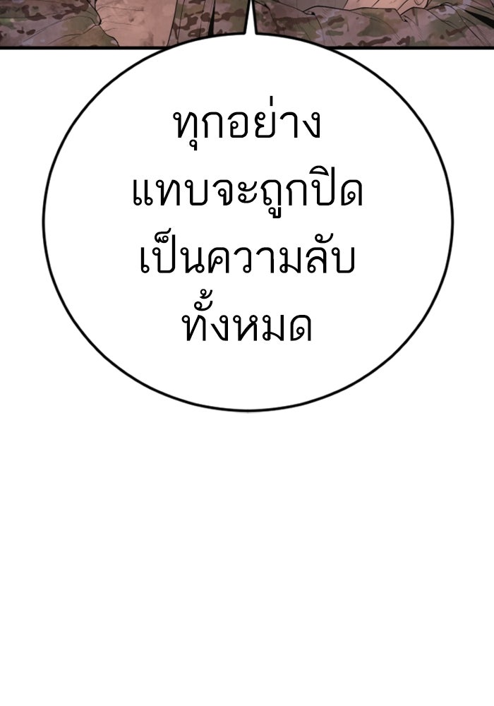 หัวหน้าคิม (Agent Kim: Reactivated) - หน้า 105