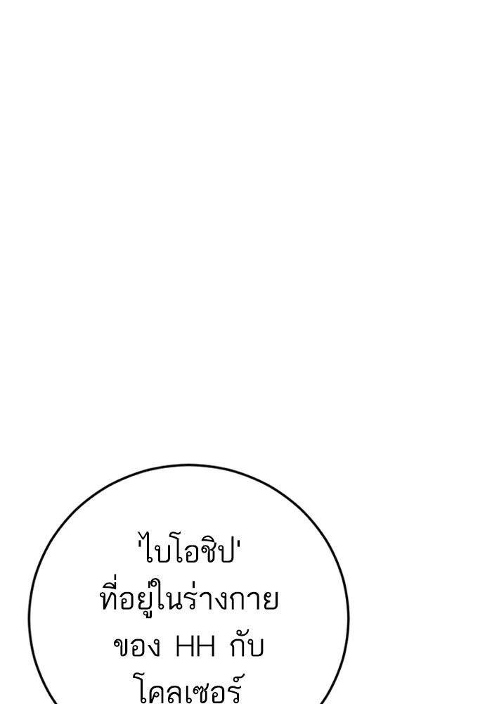 หัวหน้าคิม (Agent Kim: Reactivated) - หน้า 142