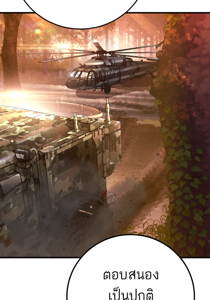 หัวหน้าคิม (Agent Kim: Reactivated) - หน้า 143