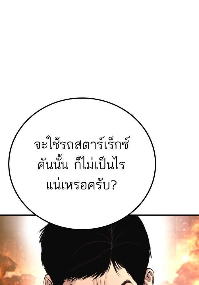 หัวหน้าคิม (Agent Kim: Reactivated) - หน้า 80