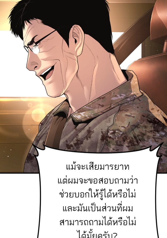 หัวหน้าคิม (Agent Kim: Reactivated) - หน้า 93