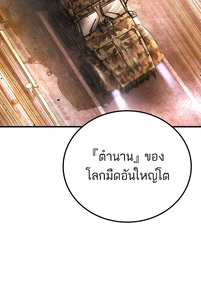หัวหน้าคิม (Agent Kim: Reactivated) - หน้า 96