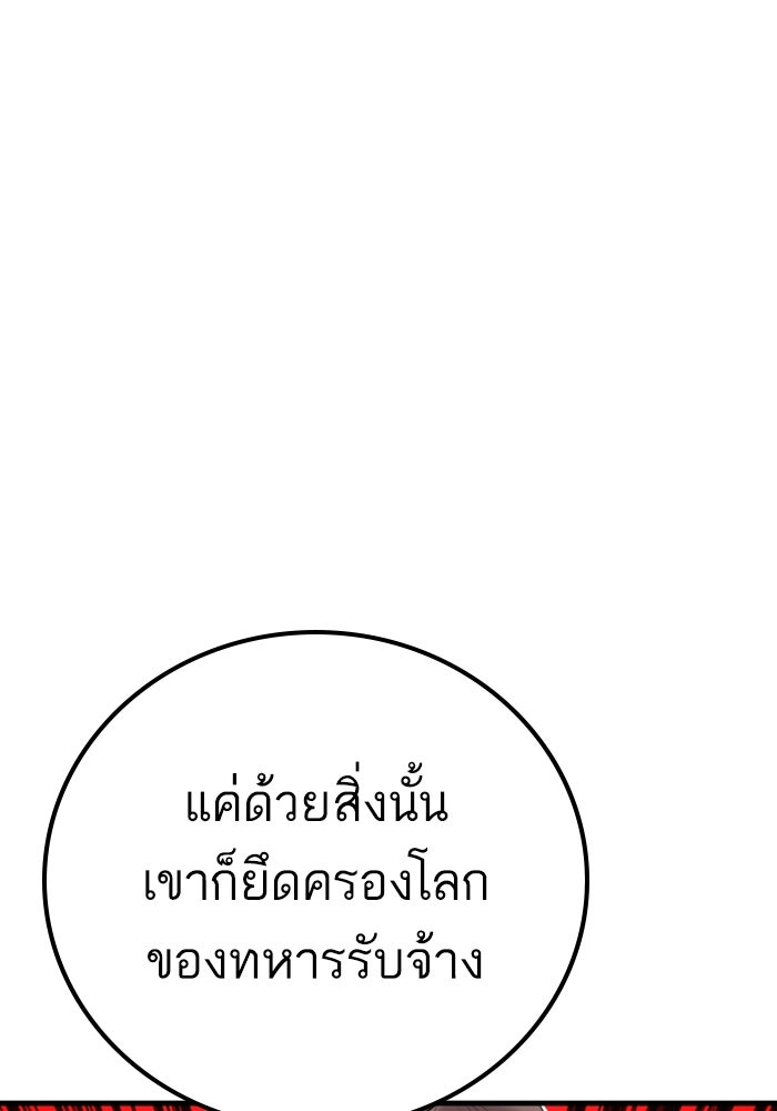 หัวหน้าคิม (Agent Kim: Reactivated) - หน้า 99