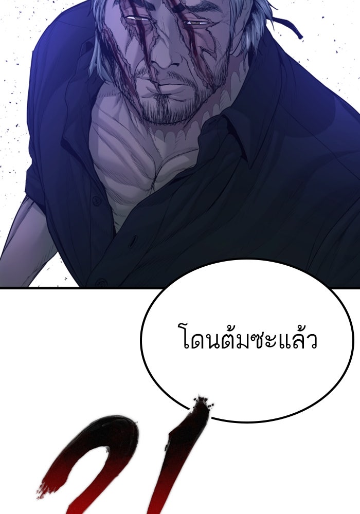 หัวหน้าคิม (Agent Kim: Reactivated) - หน้า 104