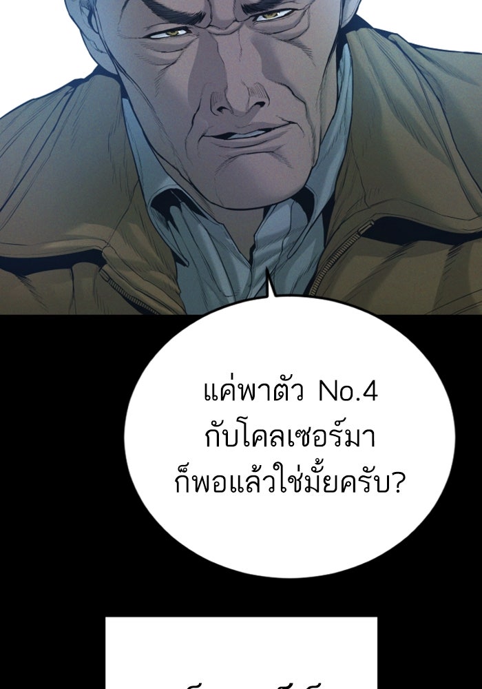หัวหน้าคิม (Agent Kim: Reactivated) - หน้า 122