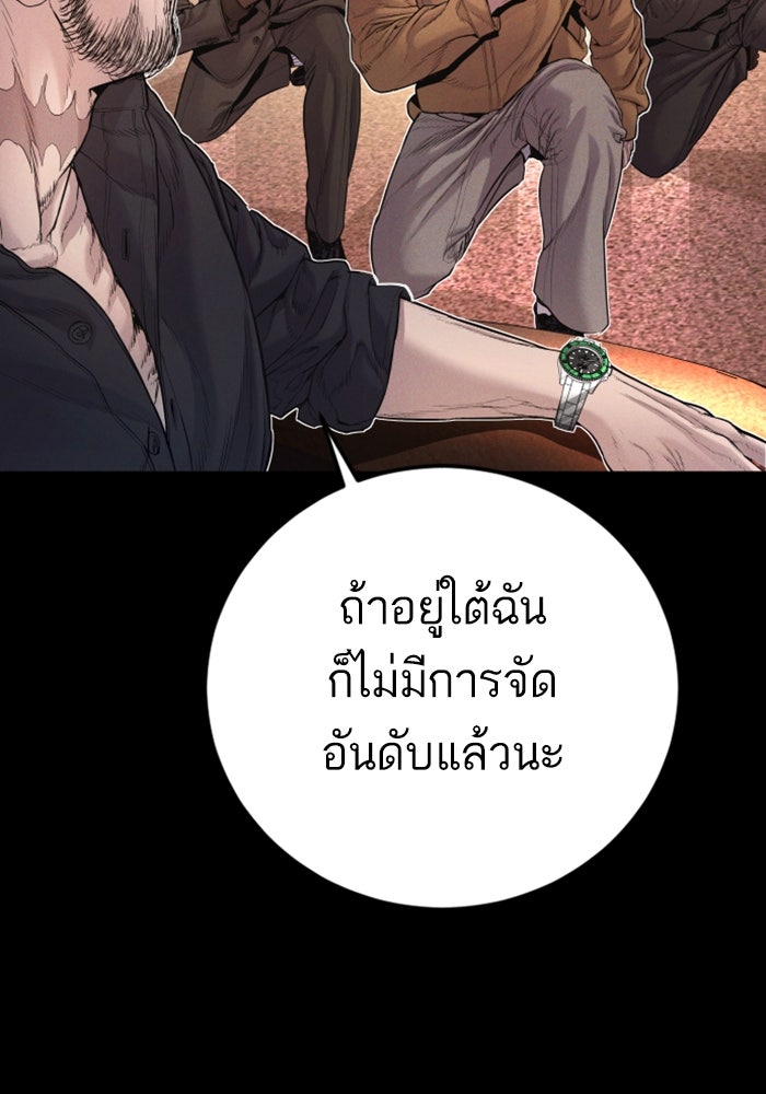 หัวหน้าคิม (Agent Kim: Reactivated) - หน้า 125