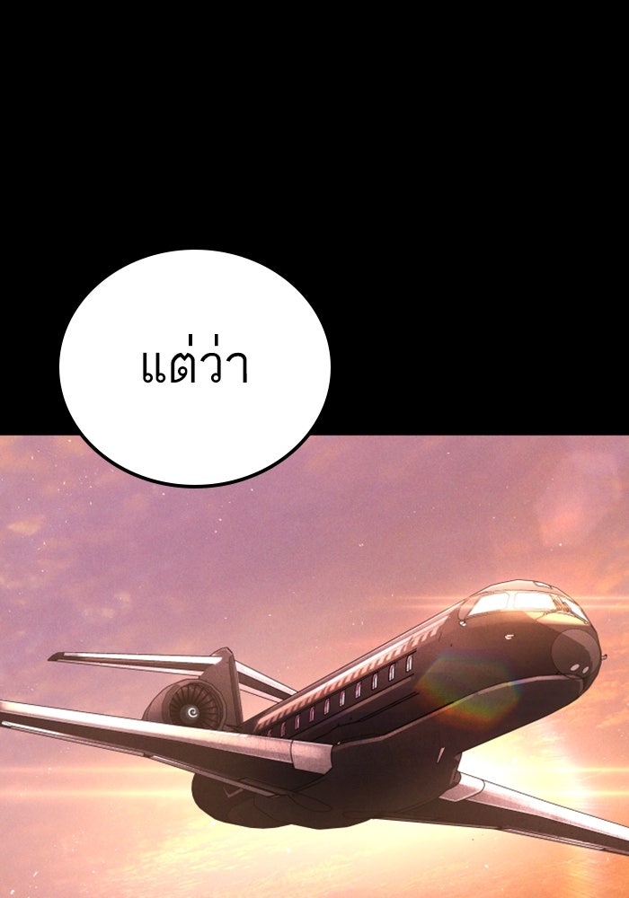 หัวหน้าคิม (Agent Kim: Reactivated) - หน้า 134