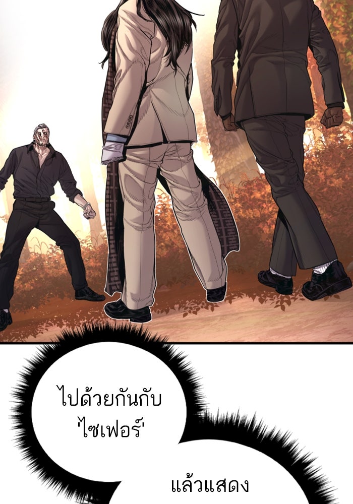 หัวหน้าคิม (Agent Kim: Reactivated) - หน้า 139