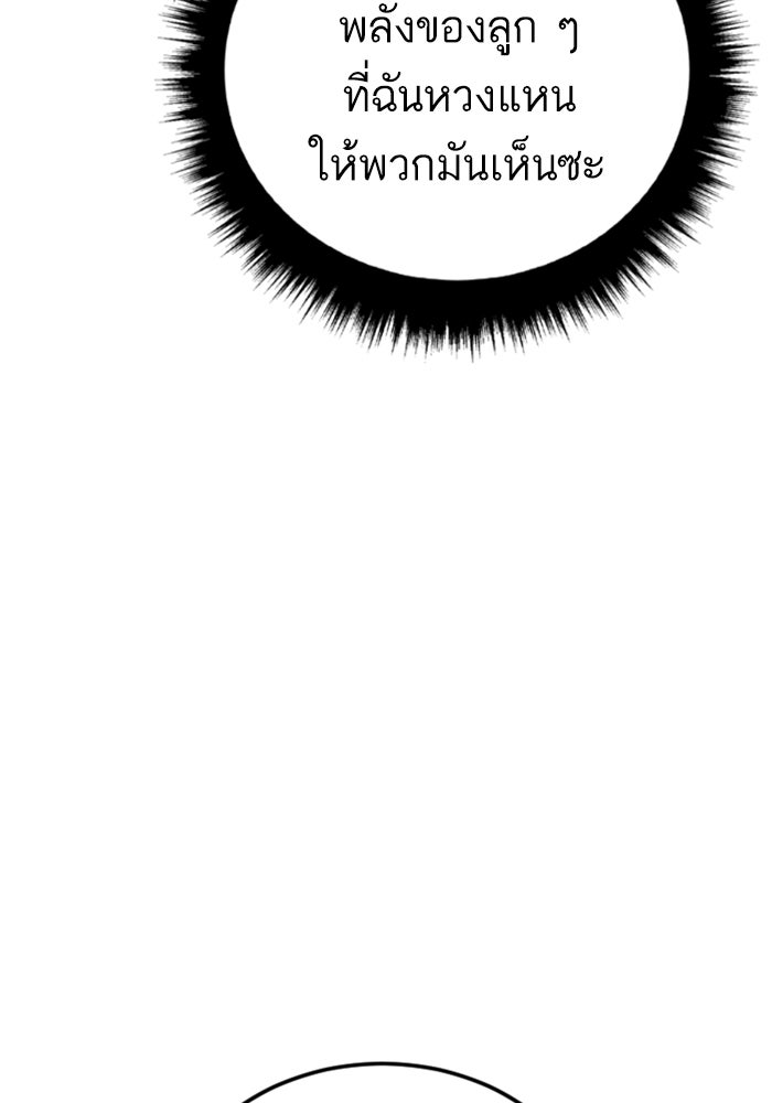 หัวหน้าคิม (Agent Kim: Reactivated) - หน้า 140